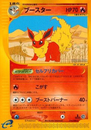 Flareon - 016/088 (Japanese)  016/088 - [Split Earth]