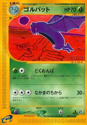 Golbat (Japanese)  003/088 - [Split Earth] - Trinity Hobby