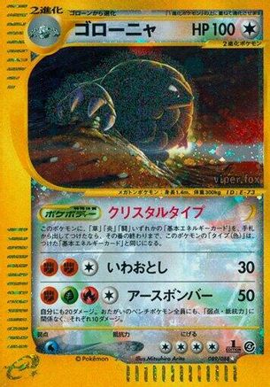 Golem (Japanese)  089/088 - [Split Earth]