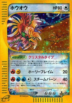 Ho-Oh (Japanese)  091/088 - [Split Earth]