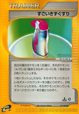 Hyper Potion (Japanese)  077/088 - [Split Earth]