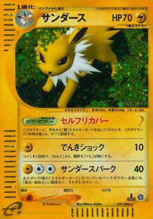 Jolteon - 037/088 (Japanese)  037/088 - [Split Earth]