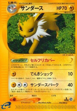 Jolteon - 036/088 (Japanese)  036/088 - [Split Earth]