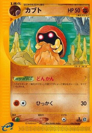 Kabuto (Japanese)  056/088 - [Split Earth]