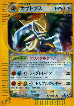Kabutops - 090/088 (Japanese)  090/088 - [Split Earth]