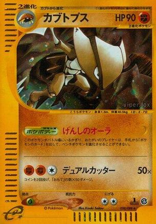 Kabutops - 058/088 (Japanese)  058/088 - [Split Earth]