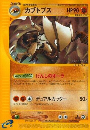 Kabutops - 057/088 (Japanese)  057/088 - [Split Earth]