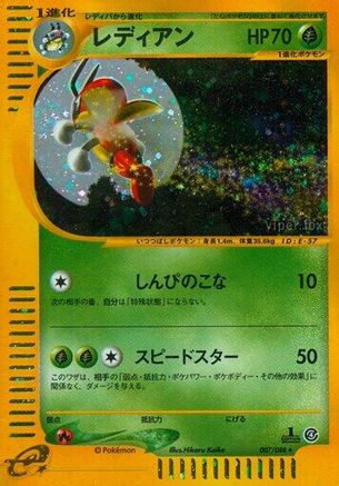 Ledian - 007/088 (Japanese)  007/088 - [Split Earth]