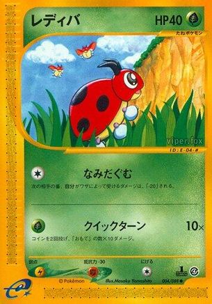 Ledyba - 004/088 (Japanese)  004/088 - [Split Earth]