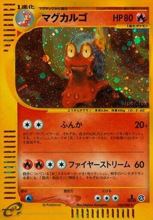 Magcargo - 020/088 (Japanese)  020/088 - [Split Earth]