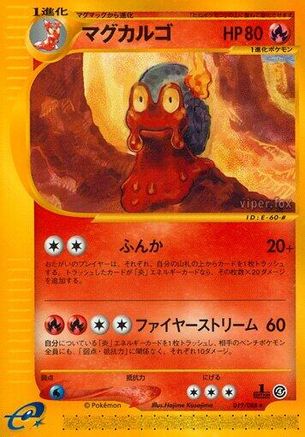 Magcargo - 019/088 (Japanese)  019/088 - [Split Earth]