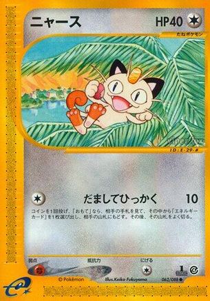 Meowth (Japanese)  062/088 - [Split Earth]
