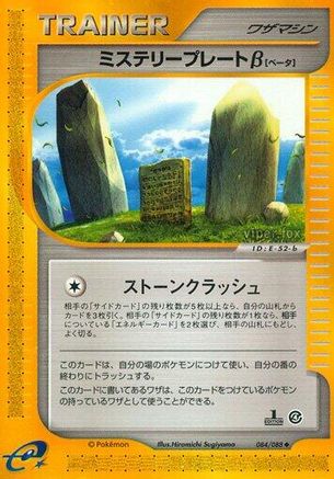 Mystery Plate B (Japanese)  084/088 - [Split Earth]