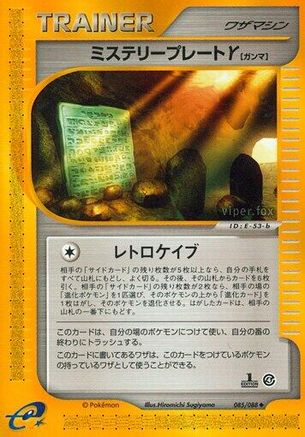 Mystery Plate Y (Japanese)  085/088 - [Split Earth]