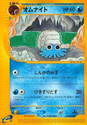 Omanyte (Japanese)  028/088 - [Split Earth] - Trinity Hobby