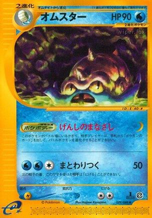Omastar (Japanese)  029/088 - [Split Earth]