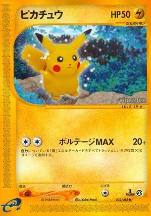 Pikachu (Japanese)  033/088 - [Split Earth]