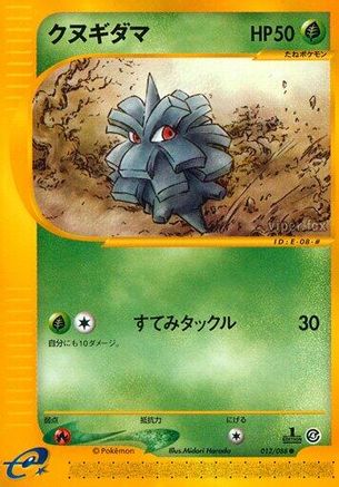 Pineco - 012/088 (Japanese)  012/088 - [Split Earth]