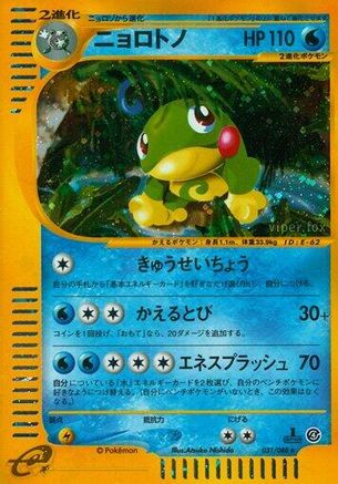 Politoed - 031/088 (Japanese)  031/088 - [Split Earth]
