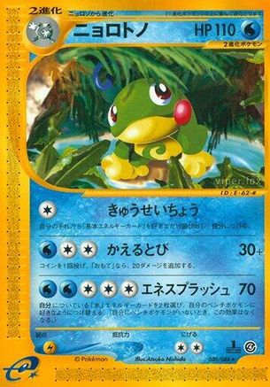 Politoed - 030/088 (Japanese)  030/088 - [Split Earth]