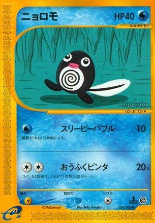 Poliwag (Japanese)  021/088 - [Split Earth] - Trinity Hobby