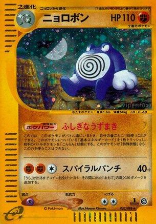 Poliwrath - 052/088 (Japanese)  052/088 - [Split Earth]
