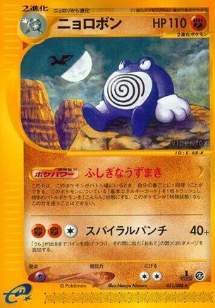 Poliwrath - 051/088 (Japanese)  051/088 - [Split Earth] - Trinity Hobby