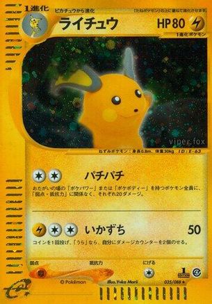 Raichu - 035/088 (Japanese)  035/088 - [Split Earth] - Trinity Hobby