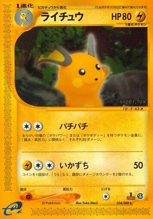 Raichu - 034/088 (Japanese)  034/088 - [Split Earth] - Trinity Hobby