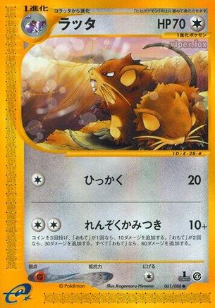 Raticate (Japanese)  061/088 - [Split Earth]