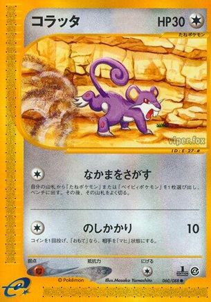 Rattata (Japanese)  060/088 - [Split Earth] - Trinity Hobby