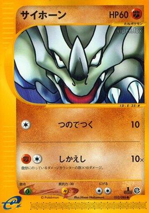 Rhyhorn (Japanese)  053/088 - [Split Earth]