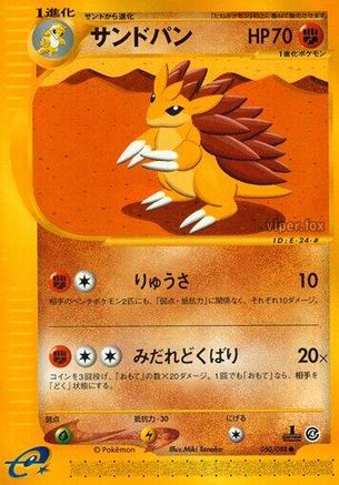 Sandslash (Japanese)  050/088 - [Split Earth]