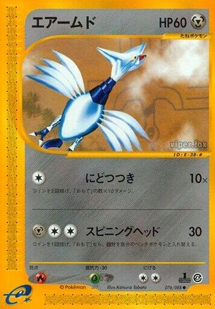 Skarmory (Japanese)  076/088 - [Split Earth]
