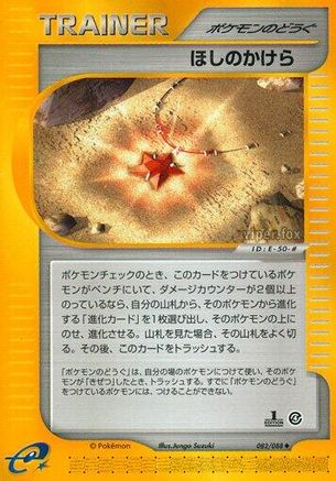 Star Piece (Japanese)  082/088 - [Split Earth]