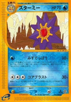 Starmie - 025/088 (Japanese)  025/088 - [Split Earth] - Trinity Hobby