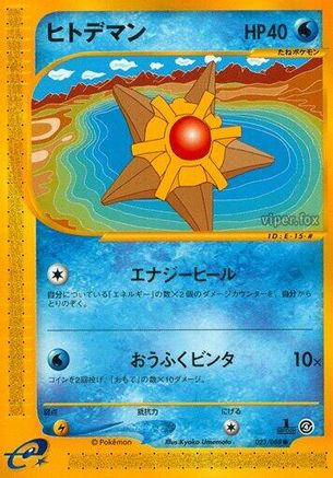 Staryu - 023/088 (Japanese)  023/088 - [Split Earth]