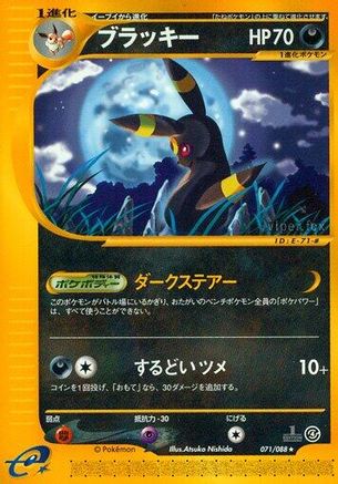Umbreon - 071/088 (Japanese)  071/088 - [Split Earth] - Trinity Hobby