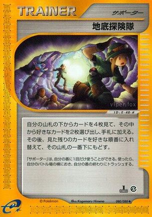 Underground Expedition (Japanese)  080/088 - [Split Earth]