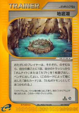 Underground Lake (Japanese)  087/088 - [Split Earth]