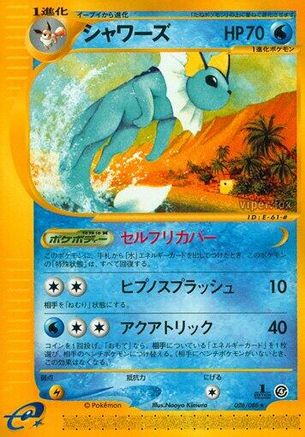Vaporeon - 026/088 (Japanese)  026/088 - [Split Earth] - Trinity Hobby