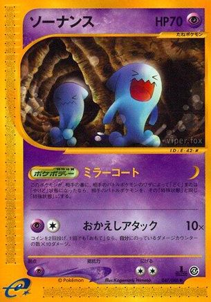 Wobbuffet (Japanese)  047/088 - [Split Earth]