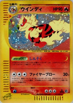 Arcanine - 017/092 (Japanese)  017/092 - [The Town on No Map] - Trinity Hobby