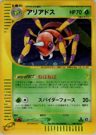Ariados - 009/092 (Japanese)  009/092 - [The Town on No Map]
