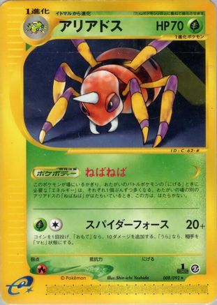 Ariados - 008/092 (Japanese)  008/092 - [The Town on No Map]