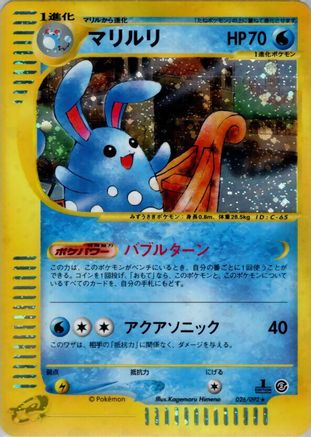 Azumarill - 026/092 (Japanese)  026/092 - [The Town on No Map] - Trinity Hobby