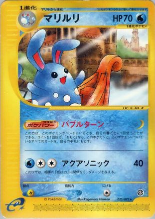 Azumarill - 025/092 (Japanese)  025/092 - [The Town on No Map]