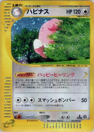 Blissey - 066/092 (Japanese)  066/092 - [The Town on No Map]