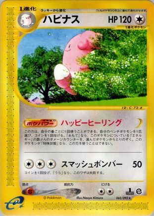 Blissey - 065/092 (Japanese)  065/092 - [The Town on No Map]