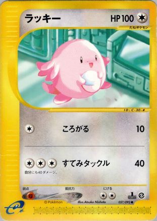 Chansey (Japanese)  057/092 - [The Town on No Map]